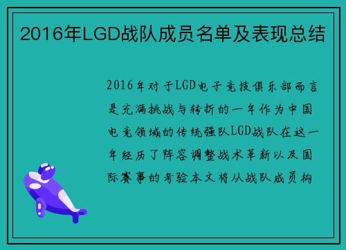 2016年LGD战队成员名单及表现总结