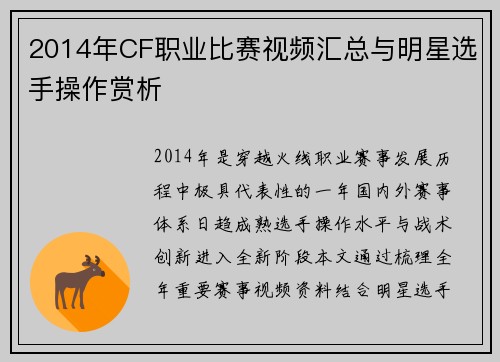2014年CF职业比赛视频汇总与明星选手操作赏析