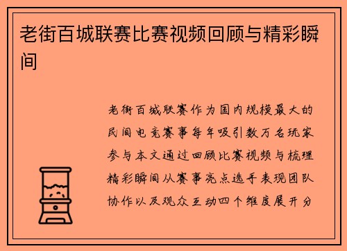 老街百城联赛比赛视频回顾与精彩瞬间