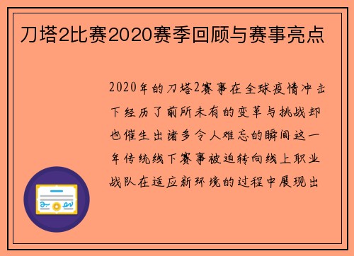 刀塔2比赛2020赛季回顾与赛事亮点